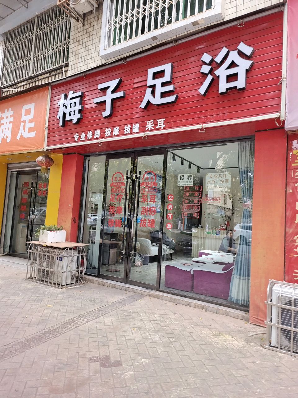 梅子足浴(皇龙新城A区店)