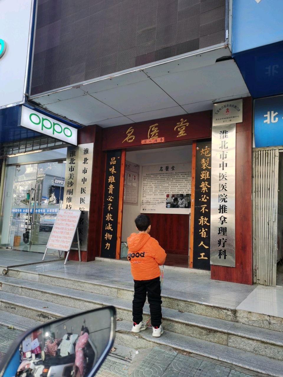 淮北市中医医院推拿理疗科