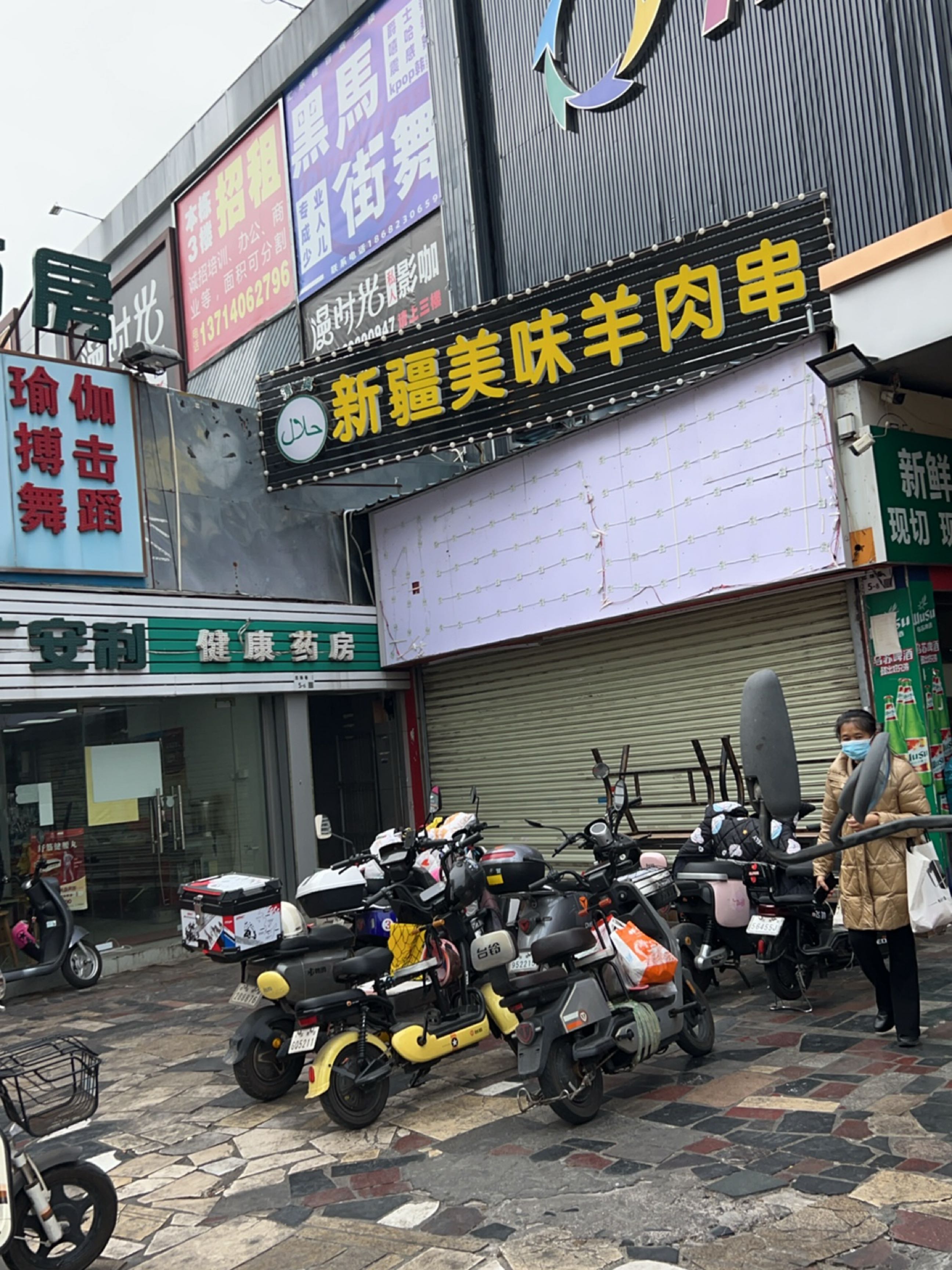 清真新疆美味羊肉串(丹竹头店)