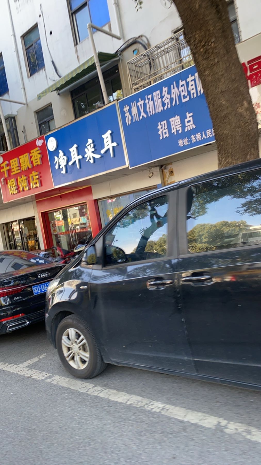 净耳采耳