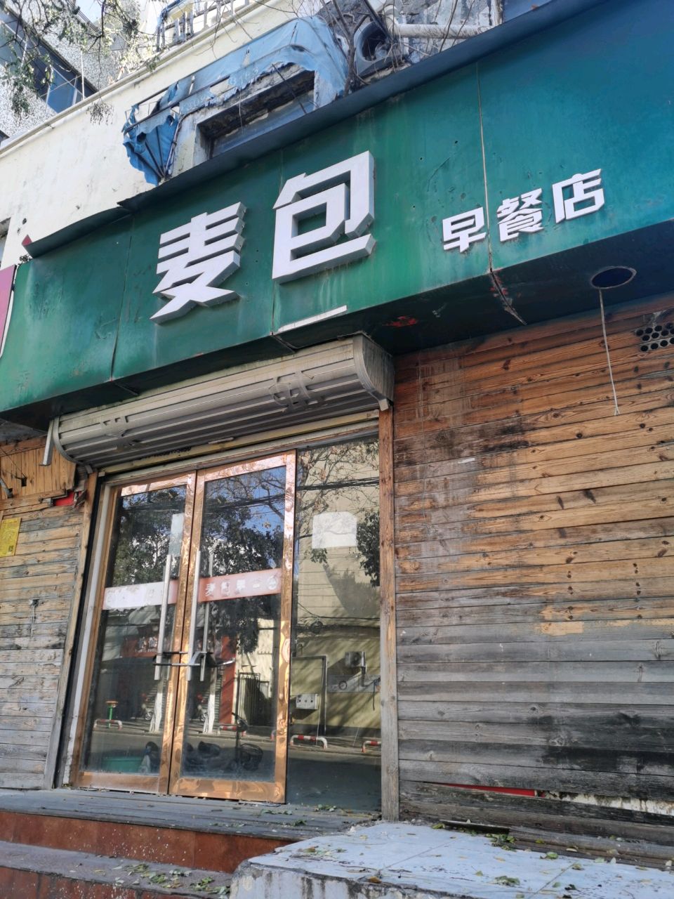 麦包早餐店