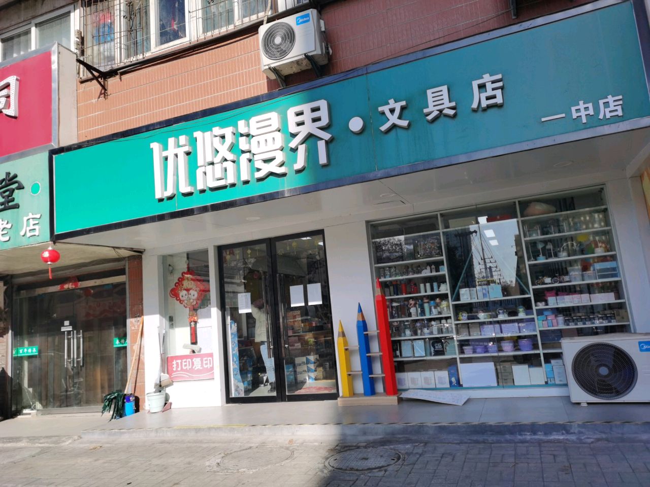 优悠漫界·文具店(淮北一中店)