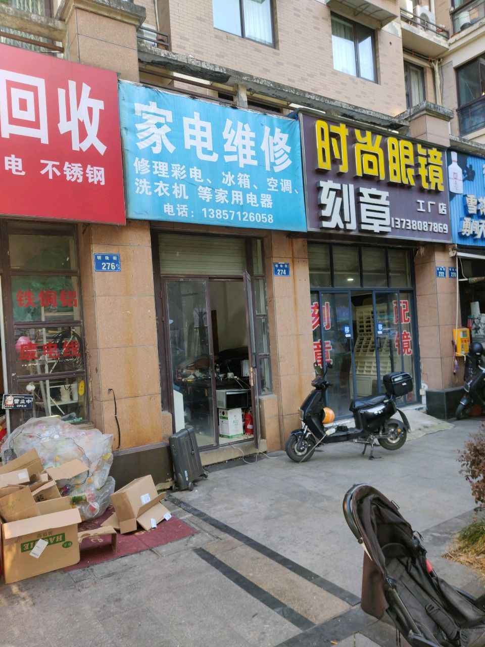 家电维修