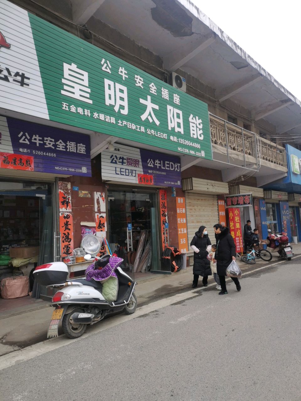 浉河区董家河镇公牛安全插座(五云大道店)