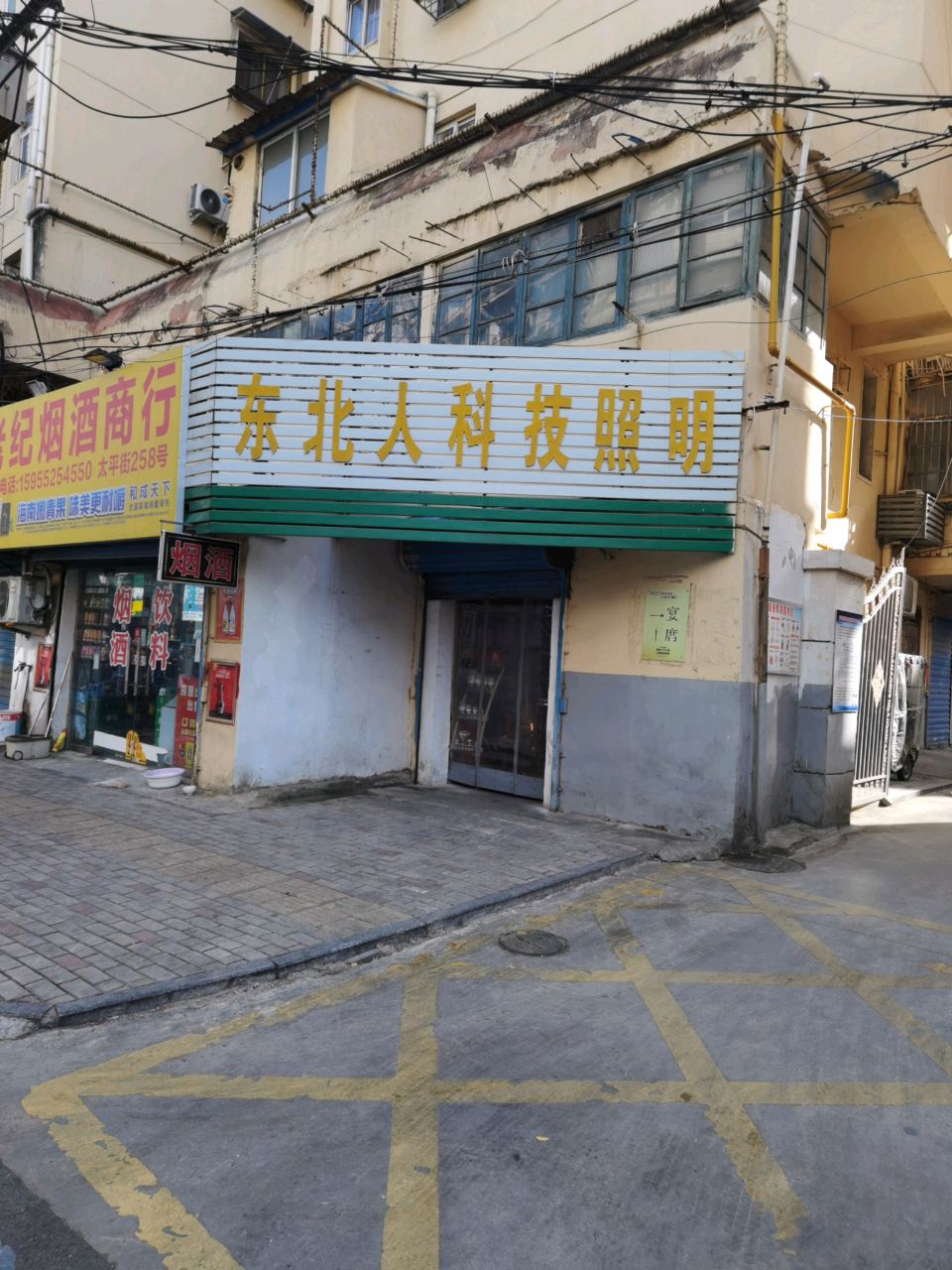 东北人科技照明