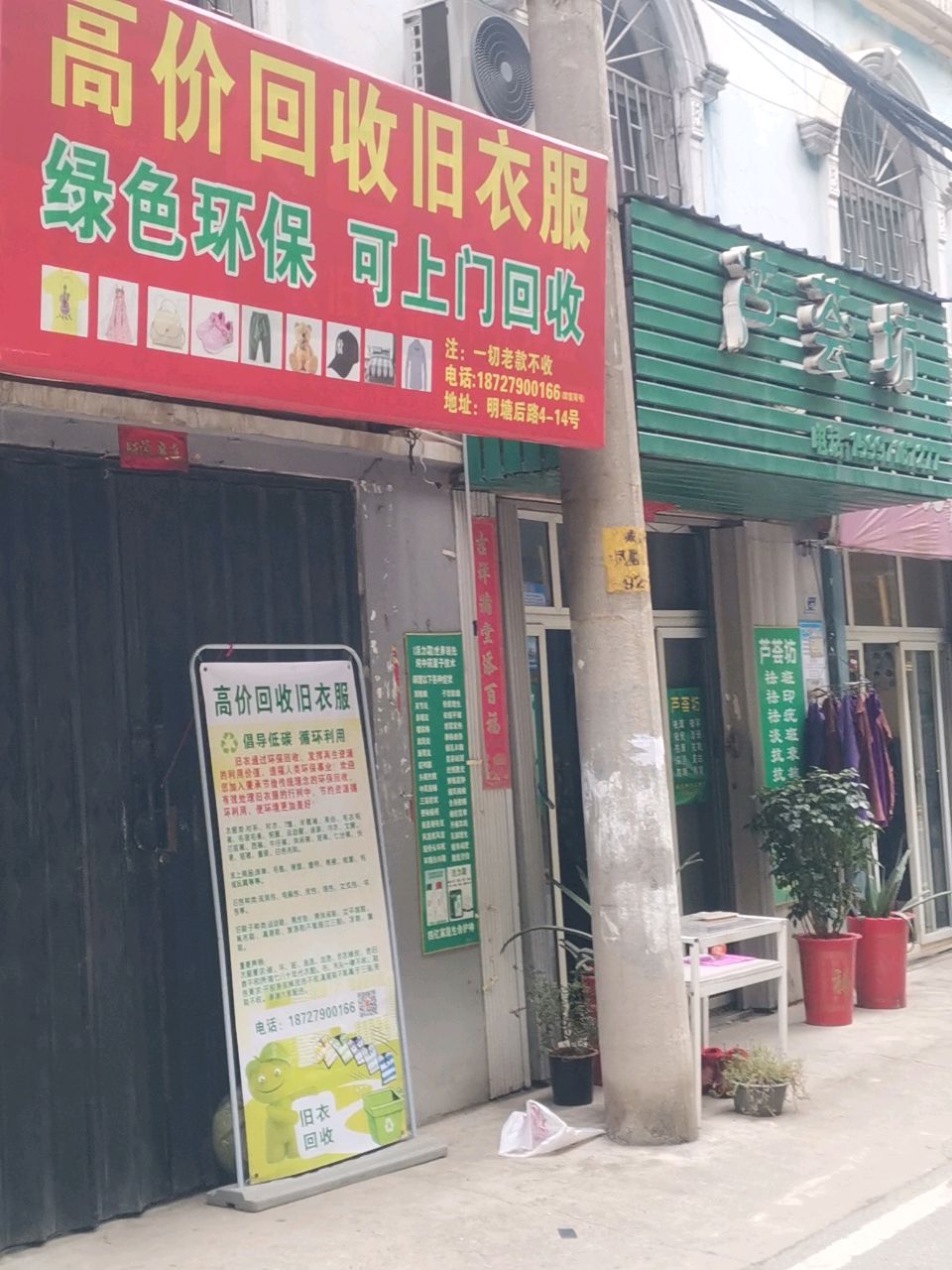 高价回收旧衣服