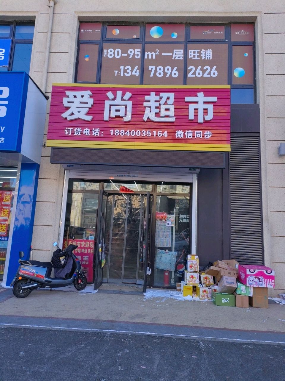 爱上超市