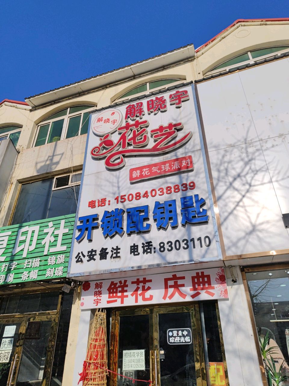 开锁配钥匙