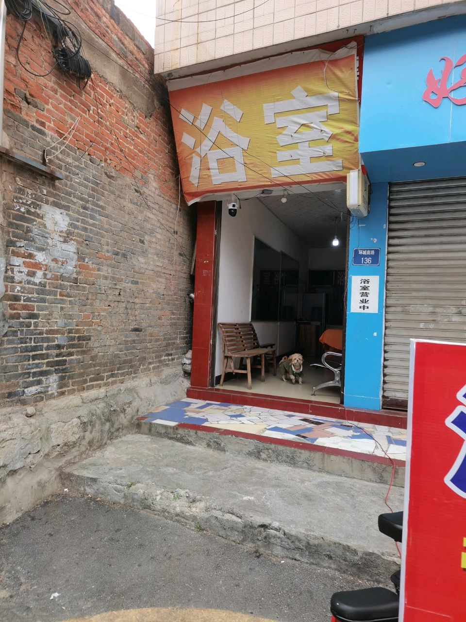 城南浴室