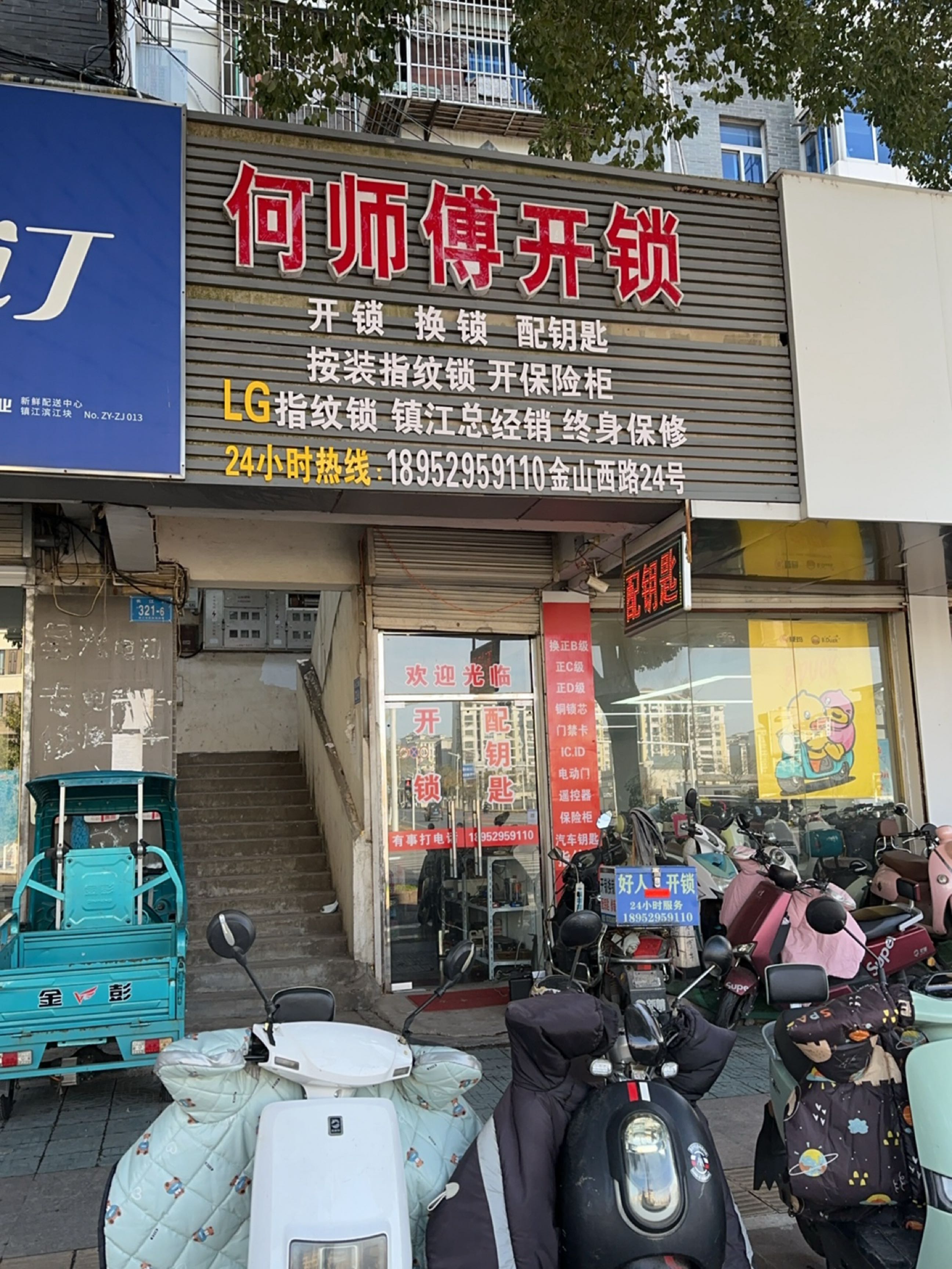 何师傅开锁