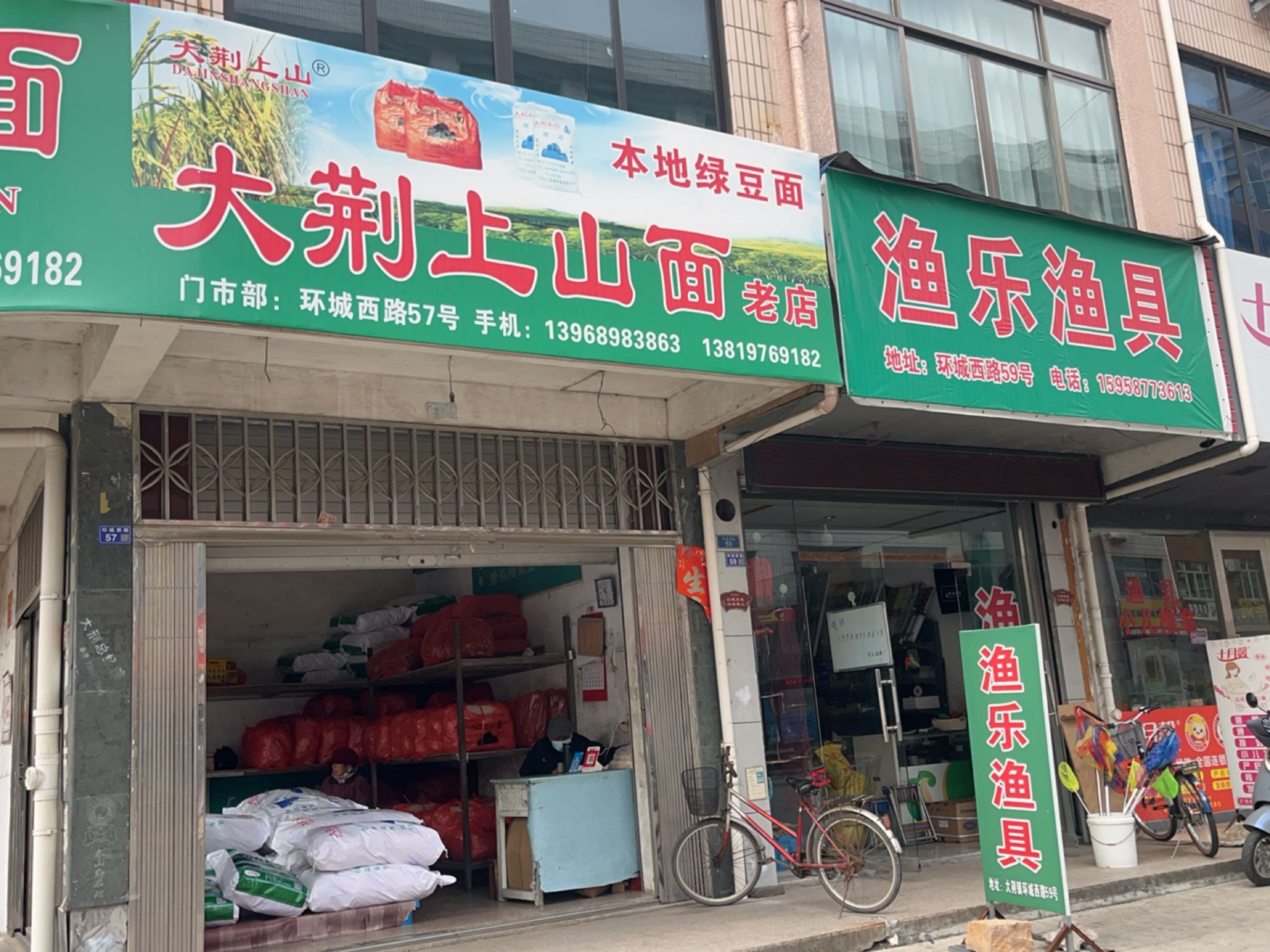 渔乐渔具