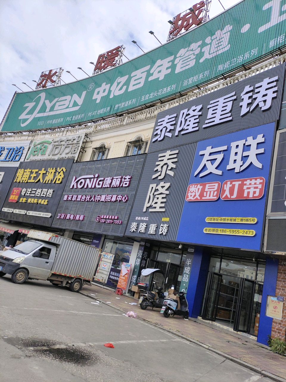 豫南王大淋浴