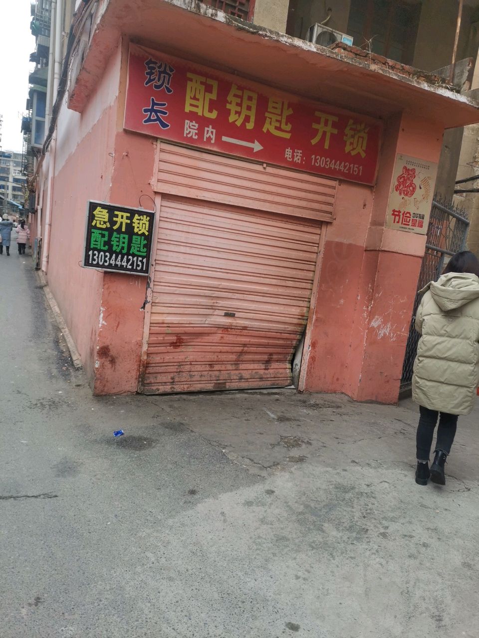锁长开锁