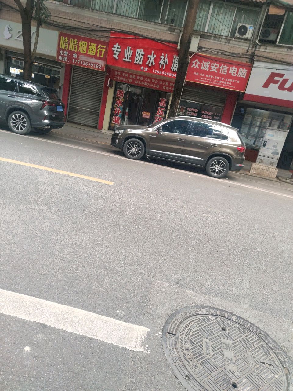 晴晴烟酒行