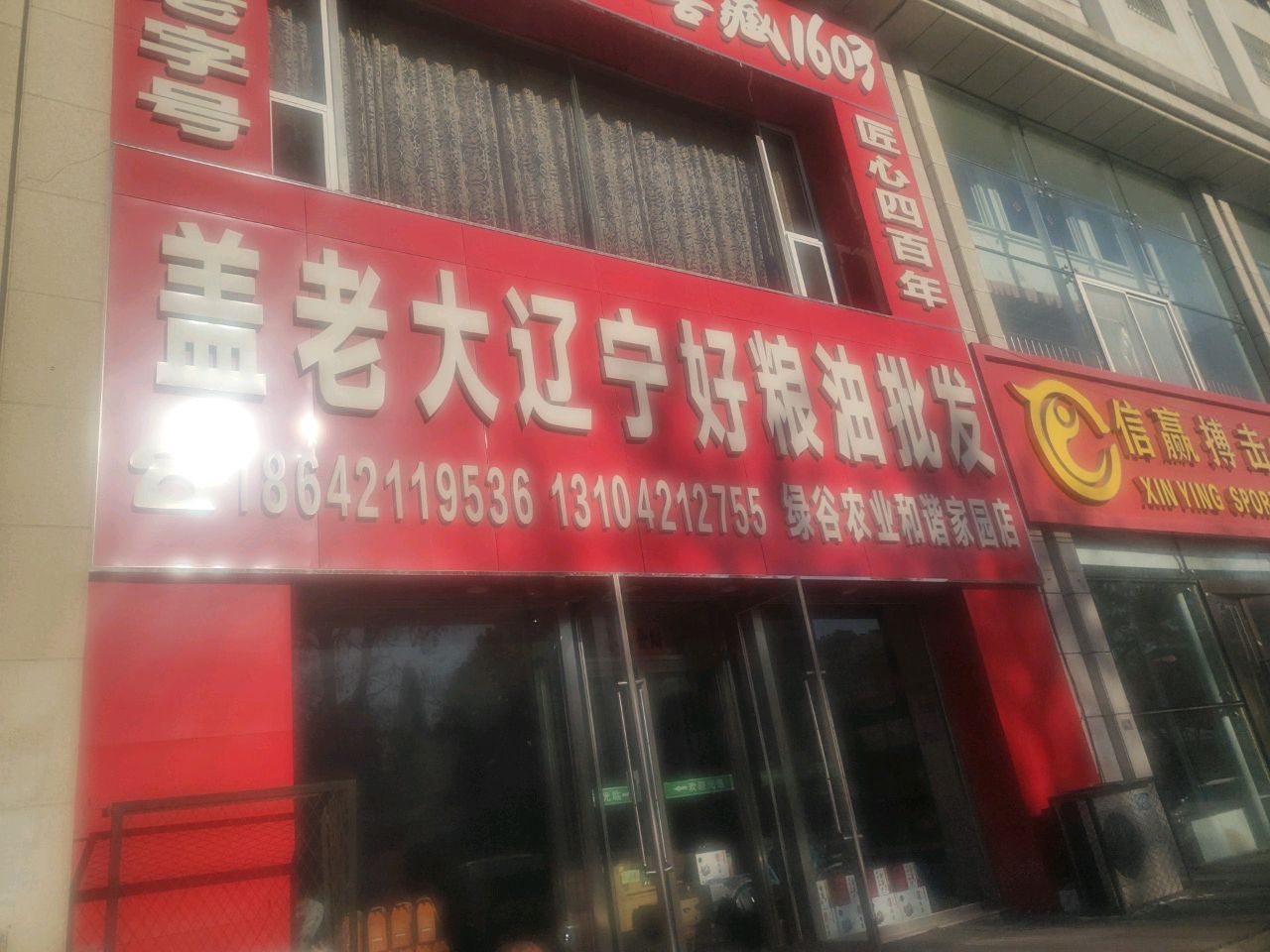 盖老大烟酒土特产批发