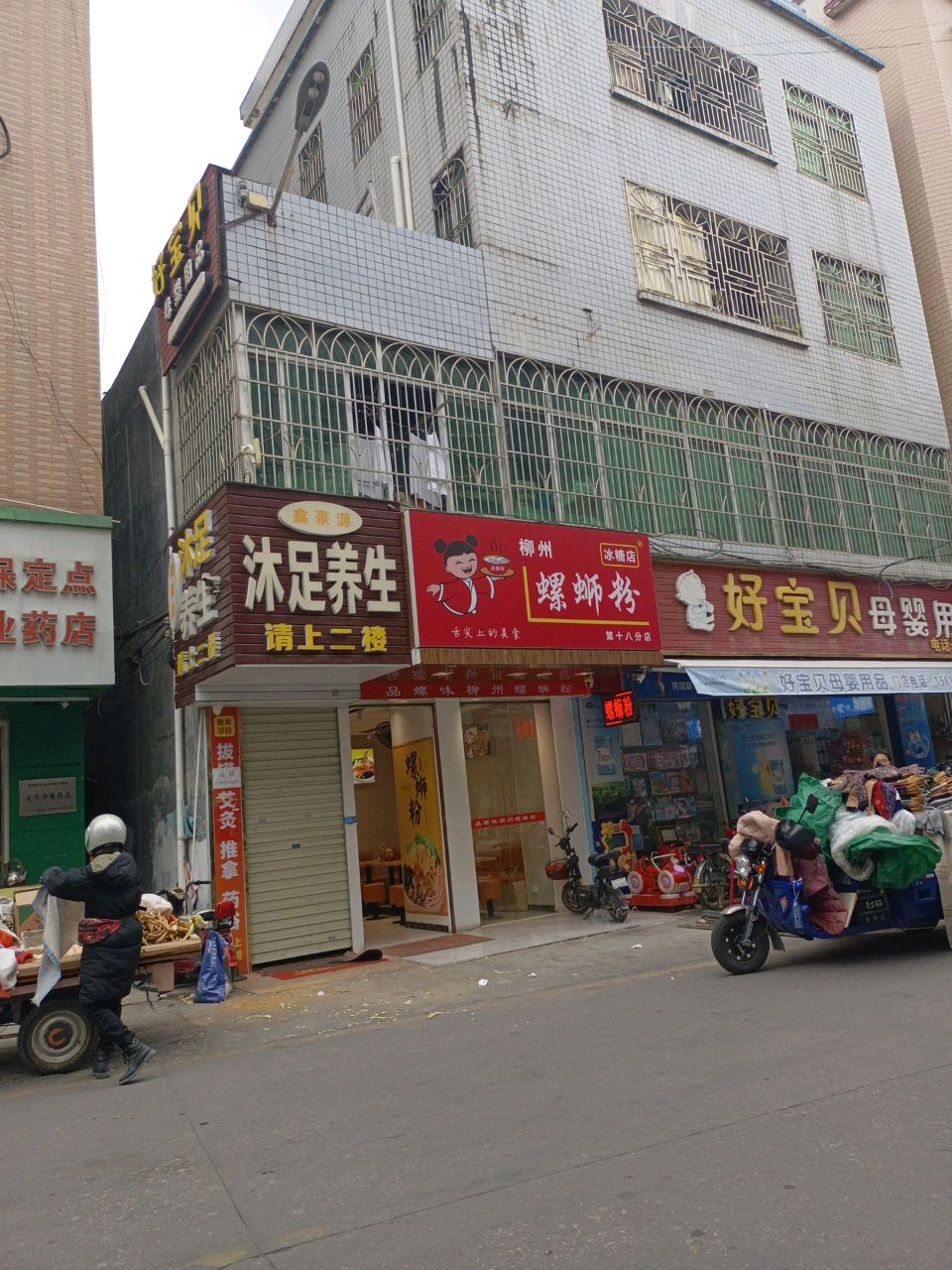 鑫豪源沐足养生