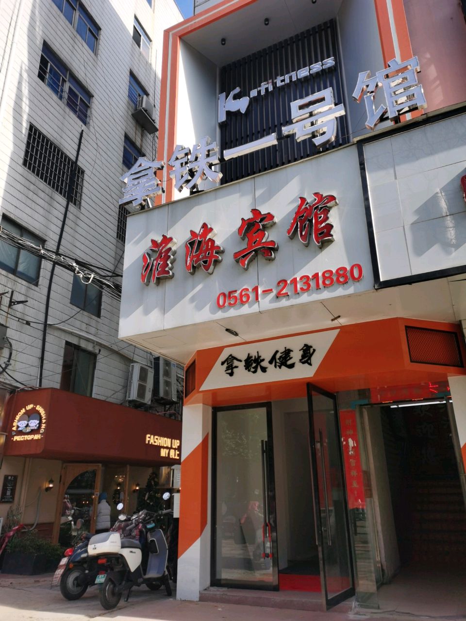 拿铁站健(孟山北路店)