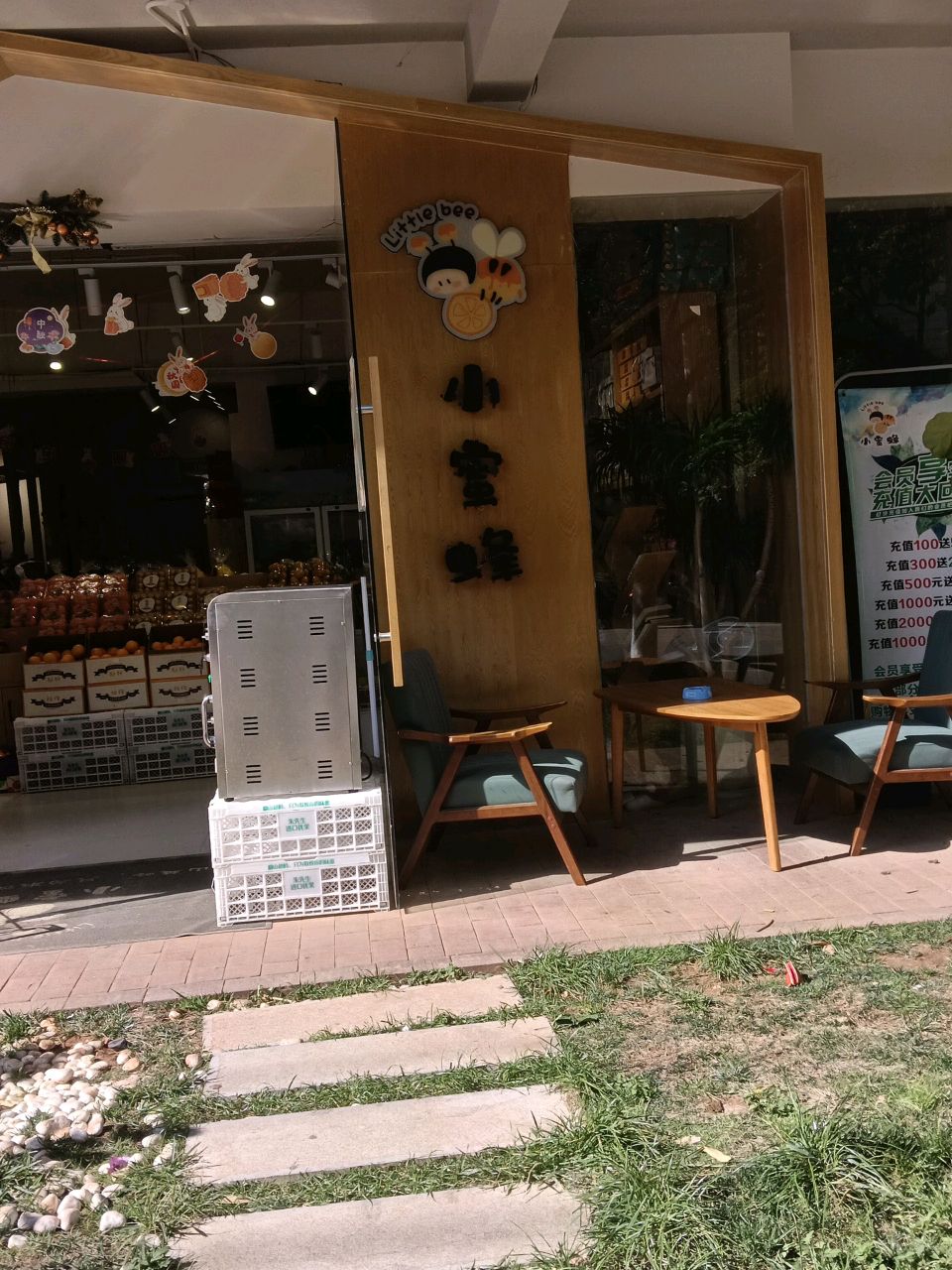小蜜蜂(阳光学府店)