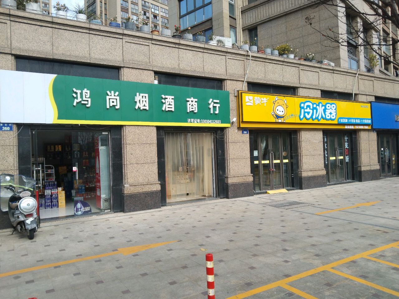冷冰器冰淇淋·火锅食材·冷冻食品(下沙大学城北店)