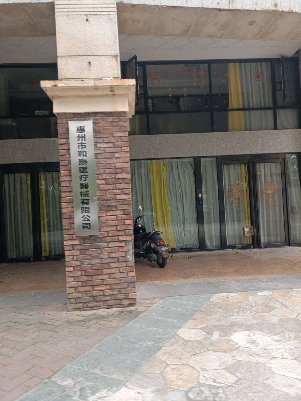 惠州市和泰医疗器械有限公司