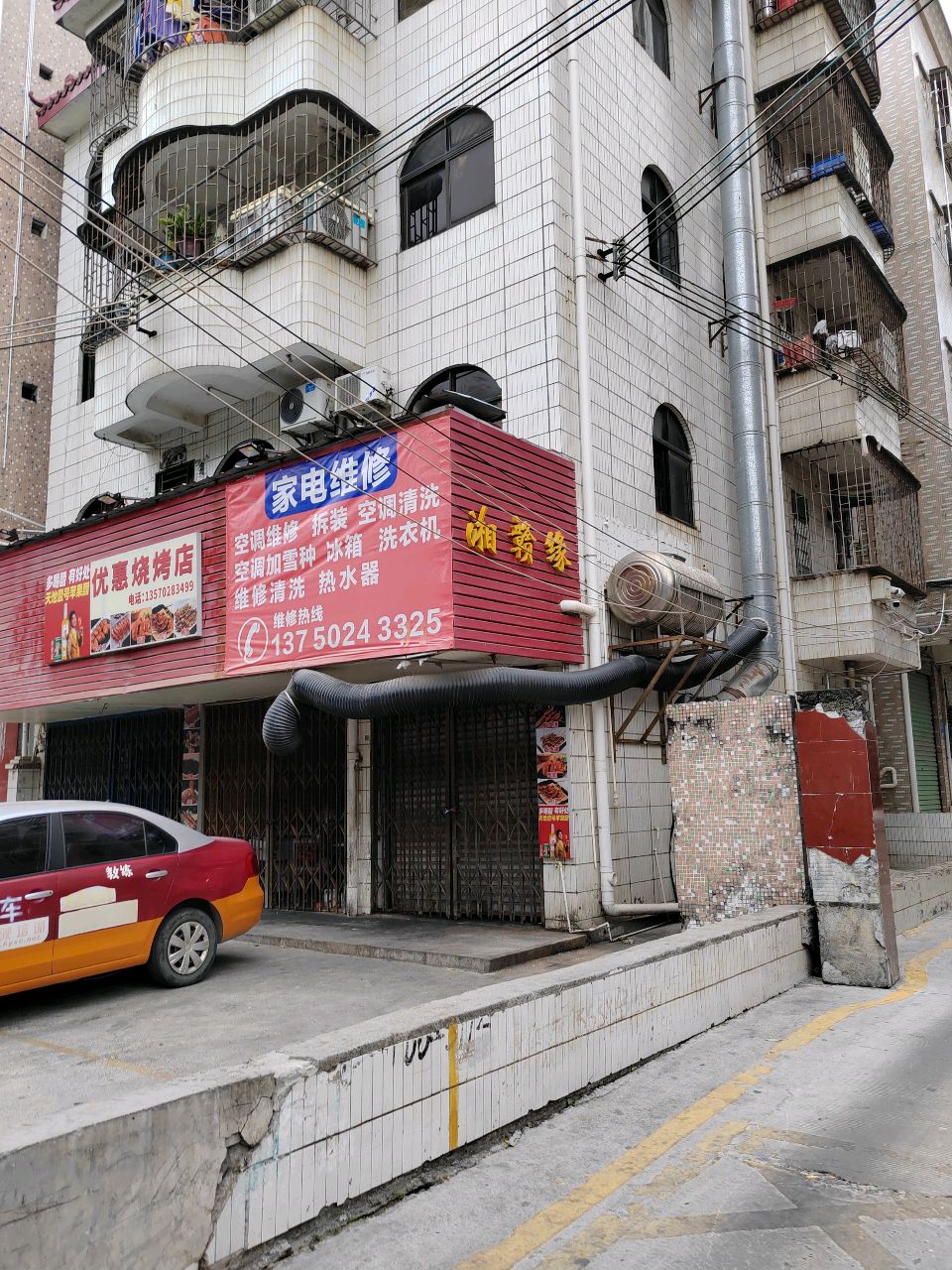家电维修
