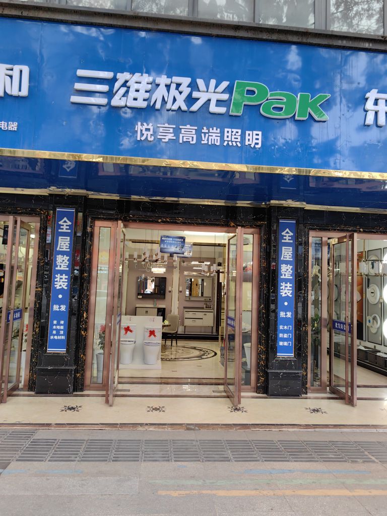 三雄激光灯饰