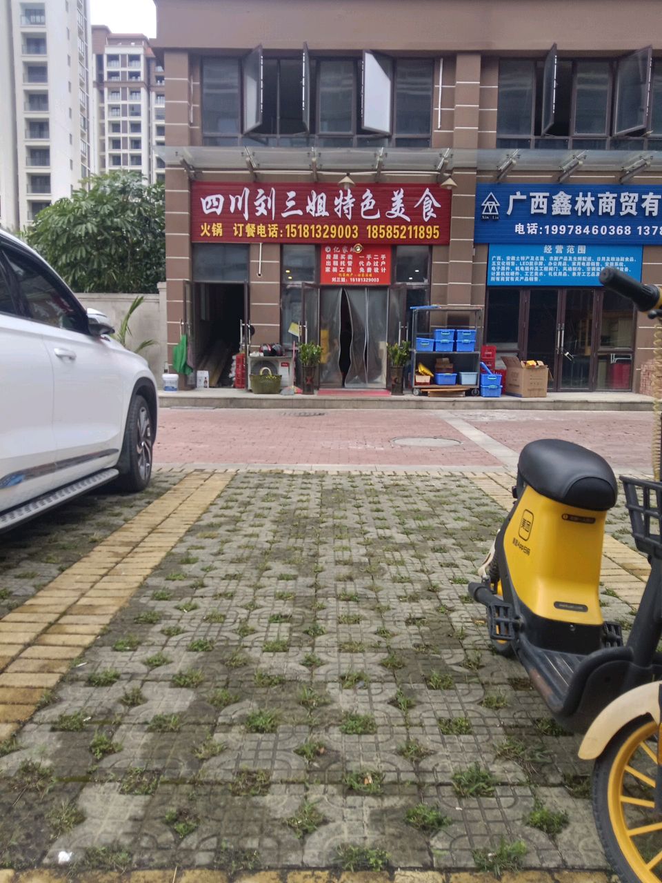 四川刘三姐特色小吃(孔雀湾东郡店)