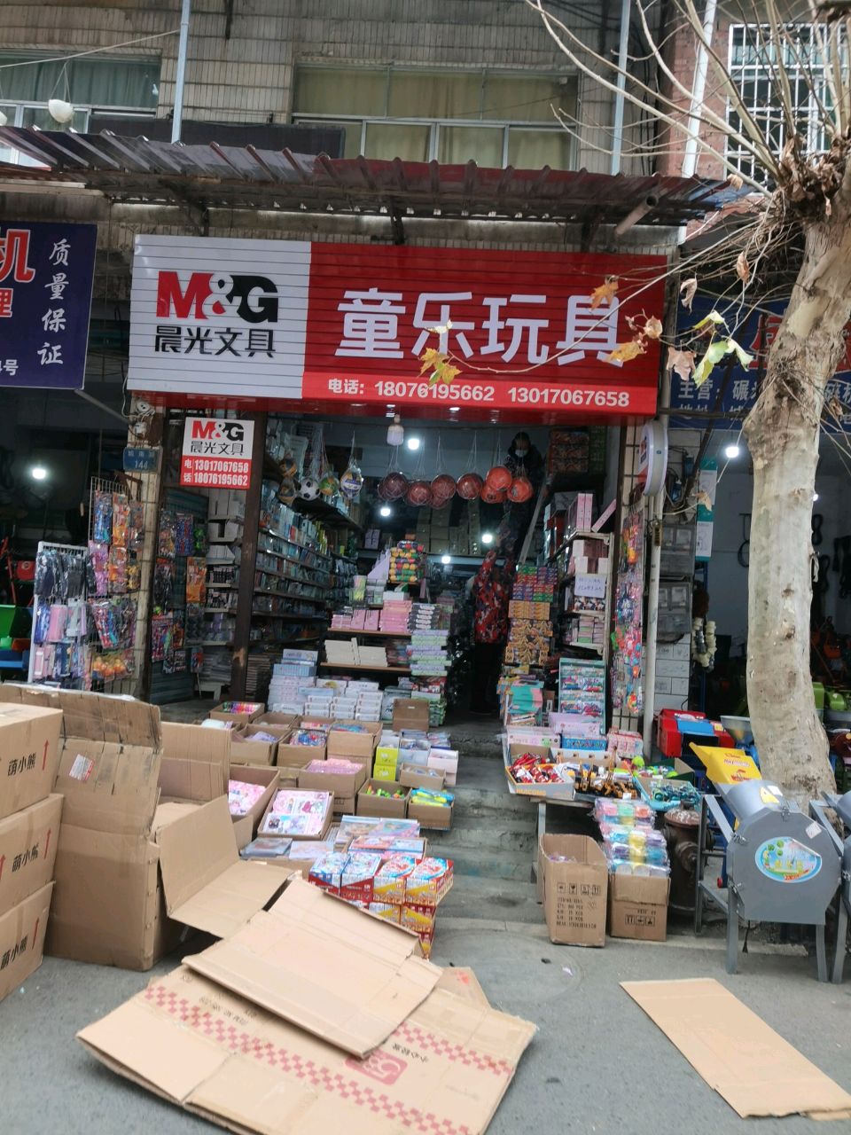 童乐玩具(城南路店)