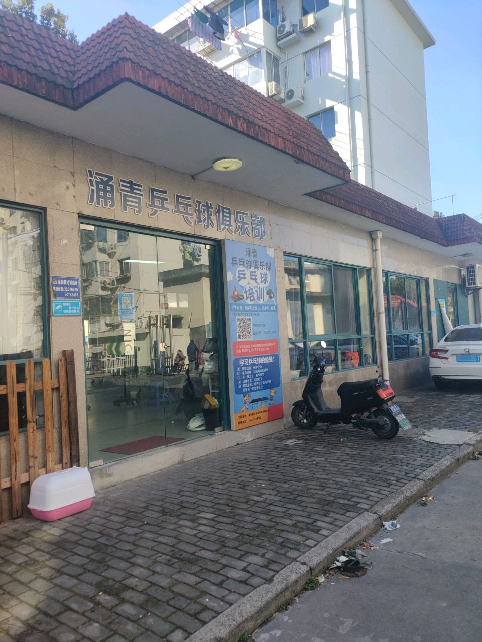 涌青乒乓球俱乐部(金桥店)