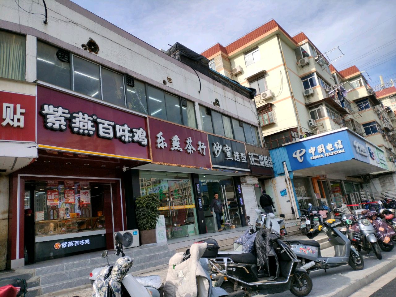 乐燕茶行