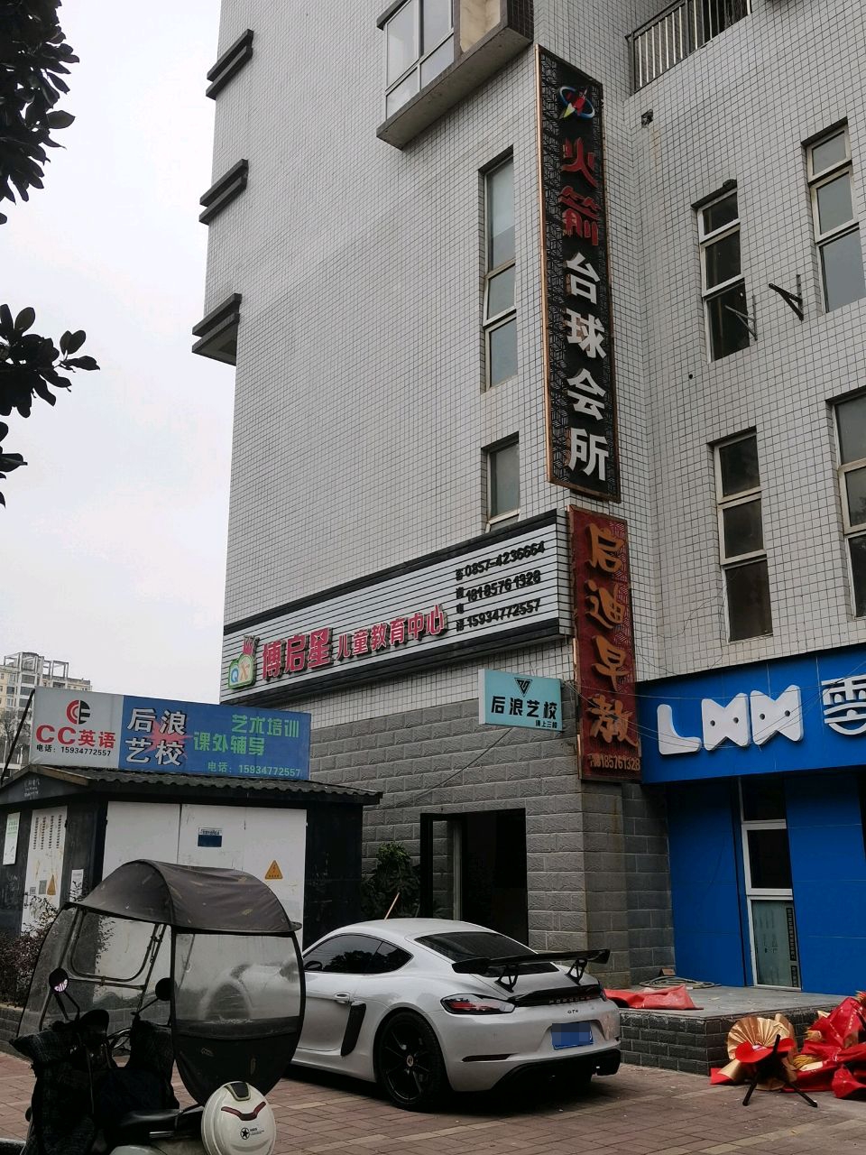 台球会所