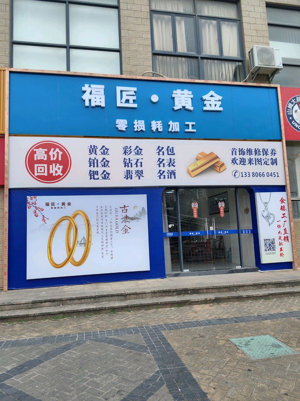 福匠·黄金