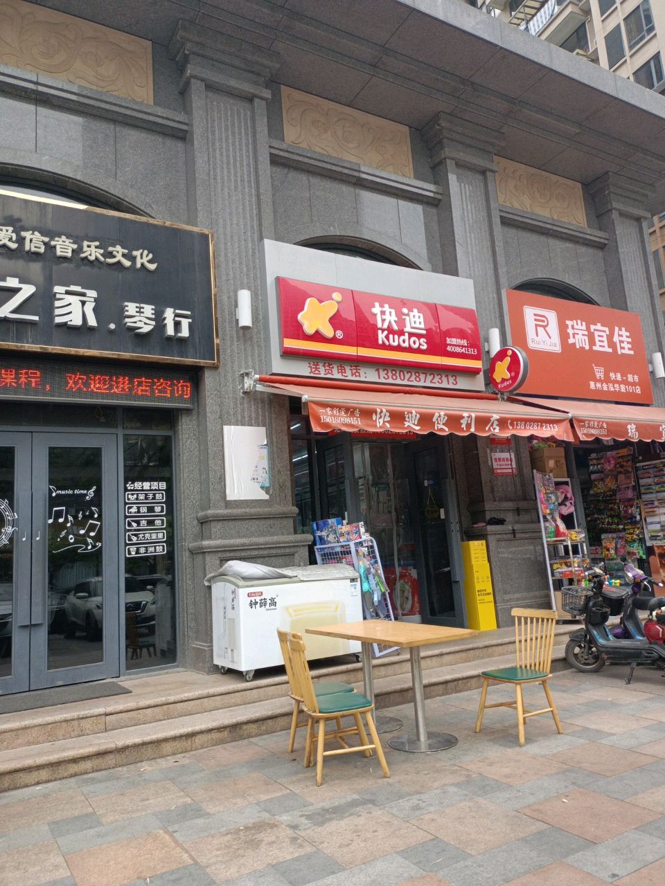 瑞宜佳(金泓华庭店)