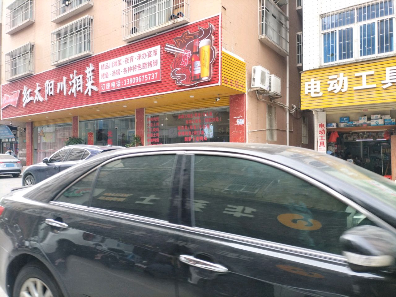 电动车工具(宁和街店)