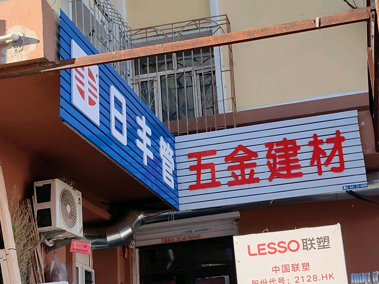 五金建材