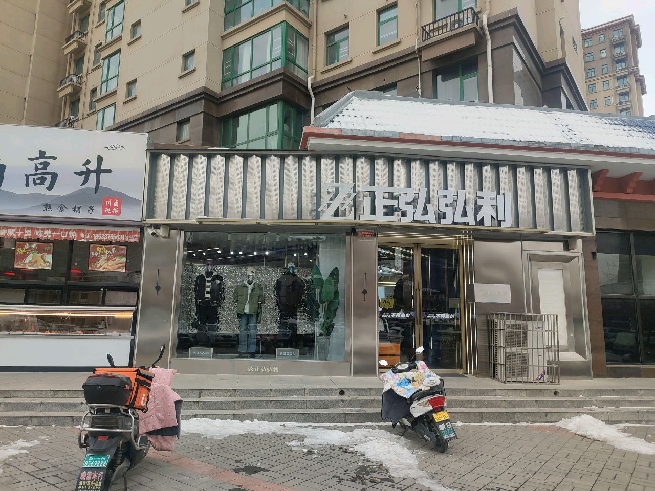 登封市正弘弘利(汉阙路店)