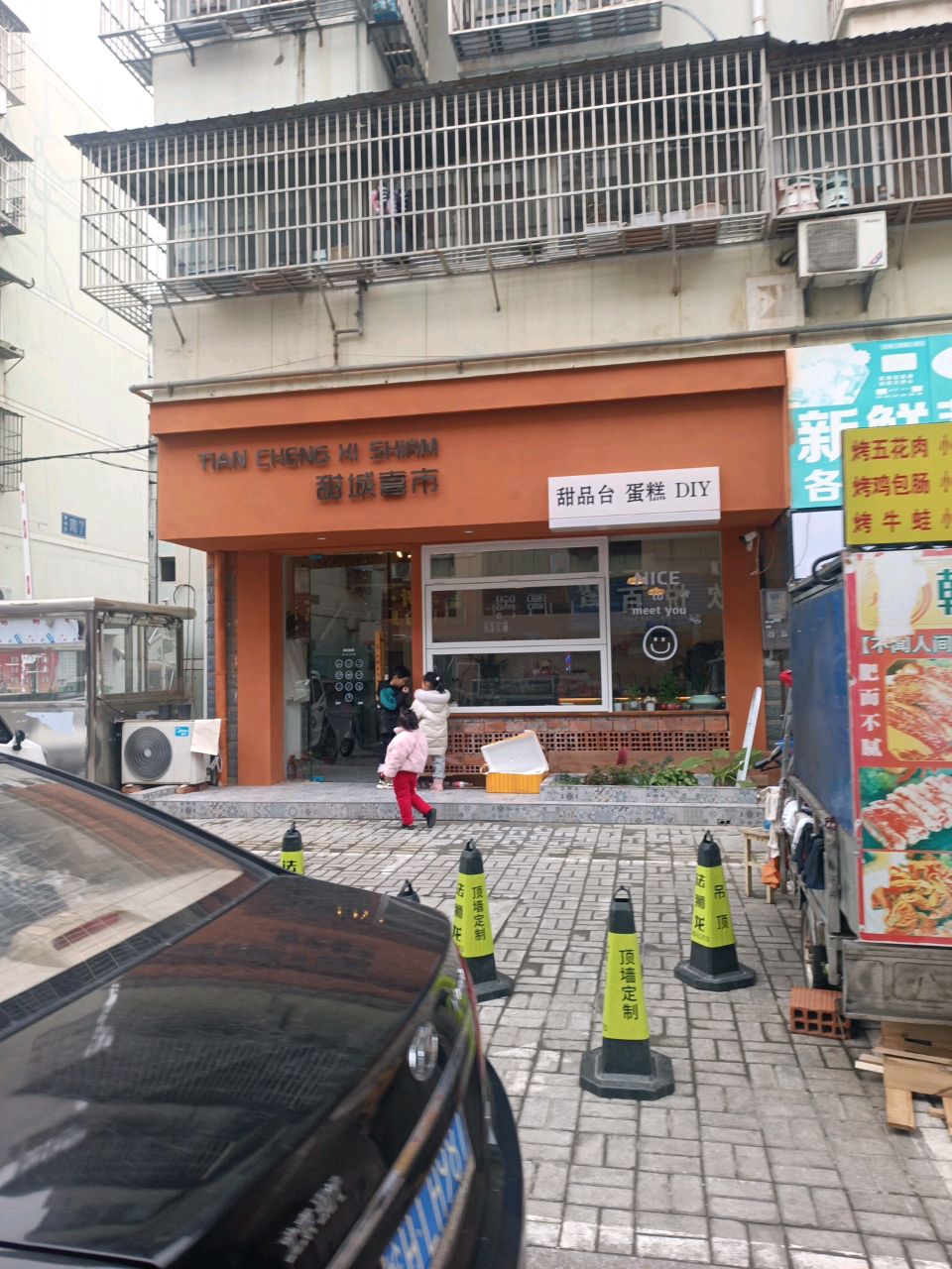 甜城喜市(梦祯苑南苑店)