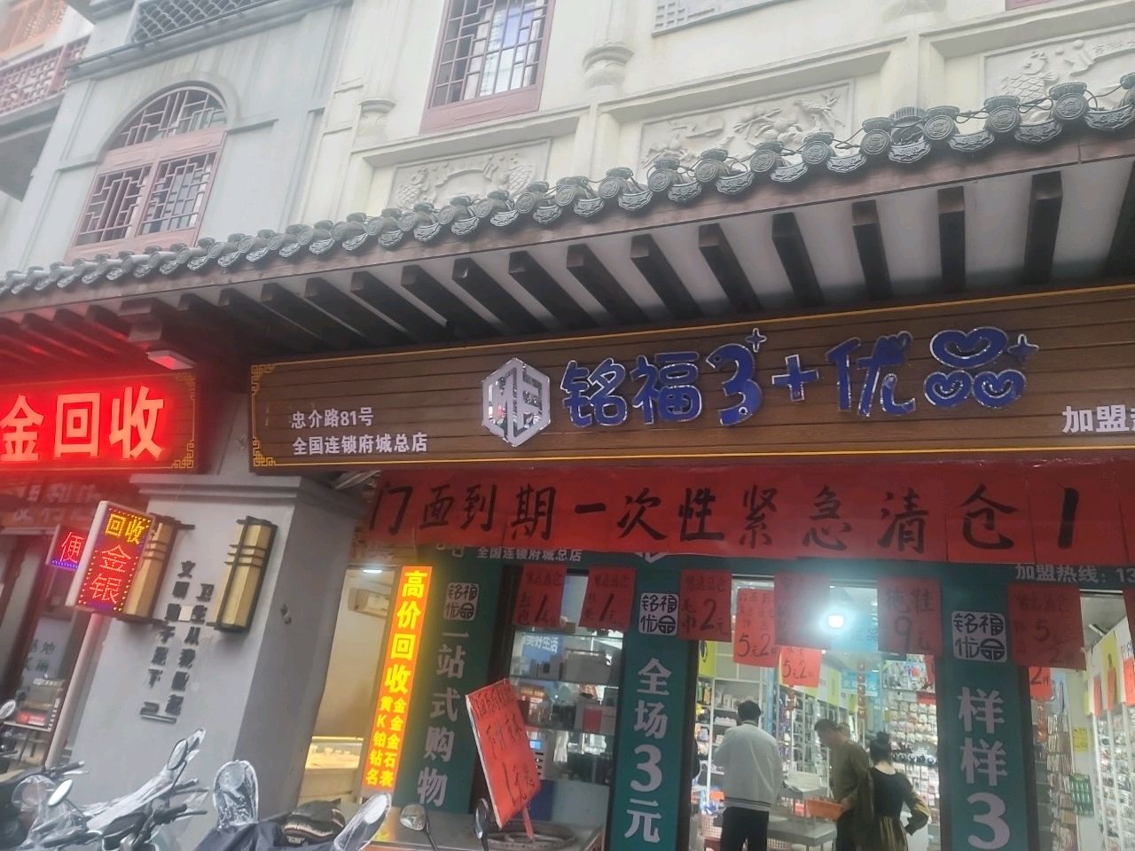 黄金回收(忠介路店)