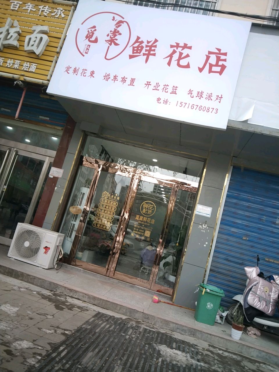 商水县觅棠鲜花店