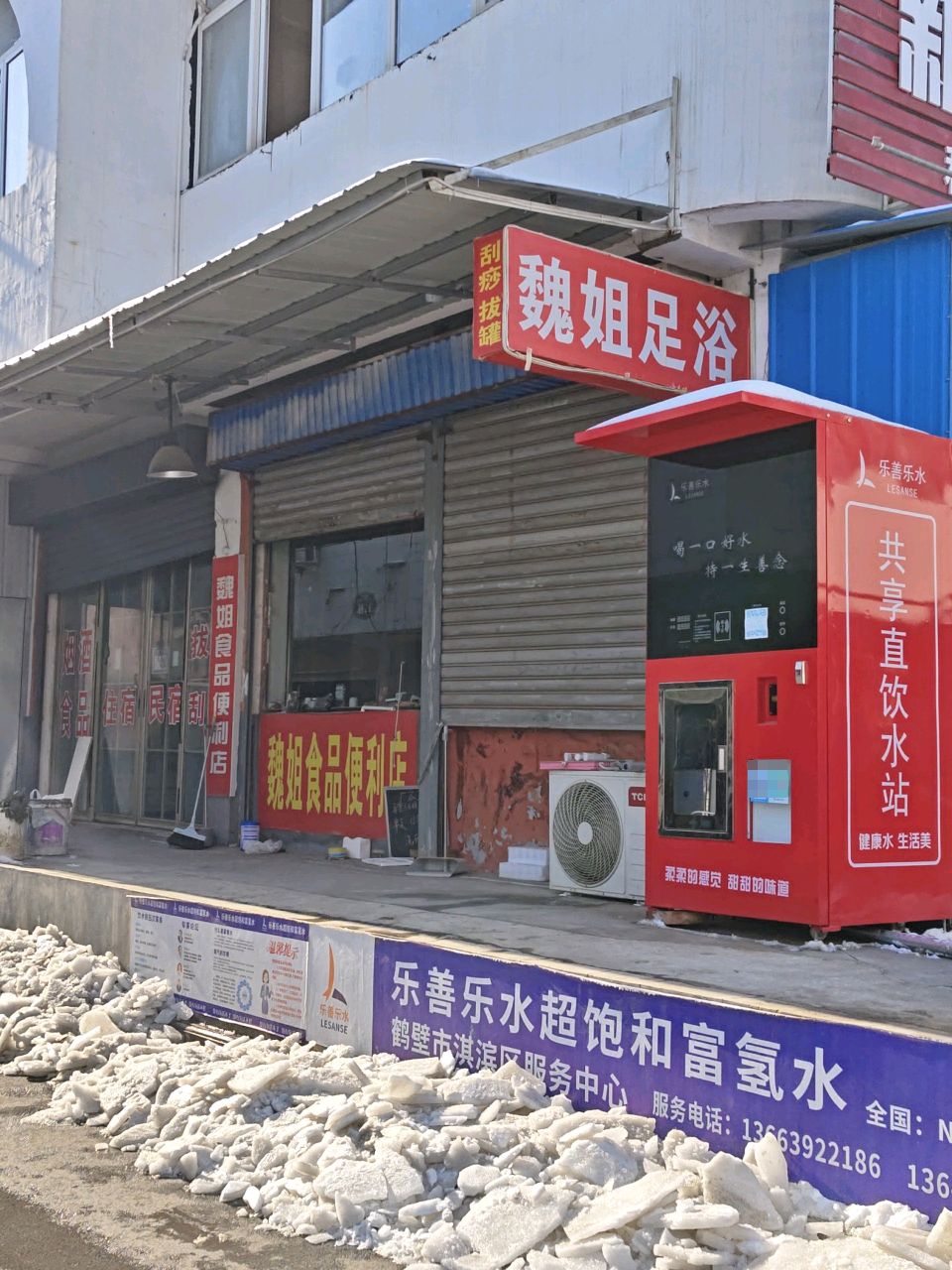 魏姐足疗