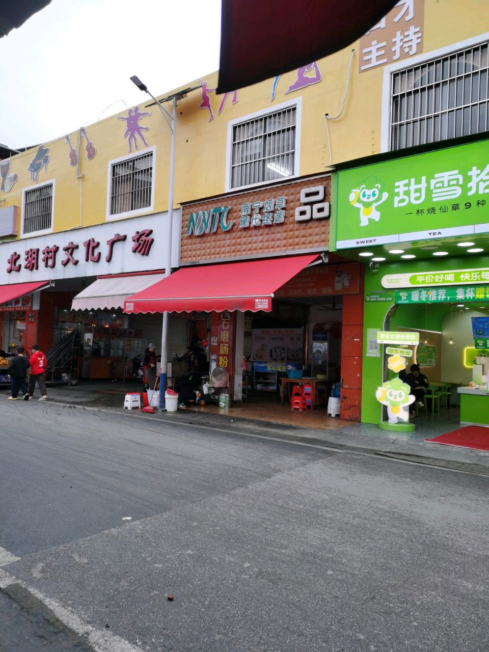 甜雪拾光(北湖北路店)