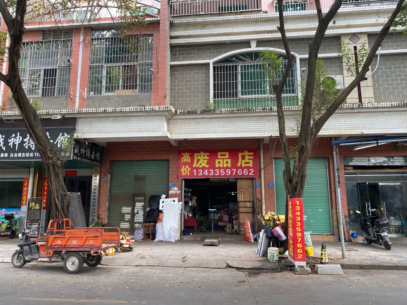 高价废品站