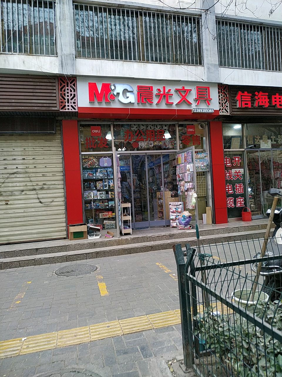 晨光文具(金太阳文具店)