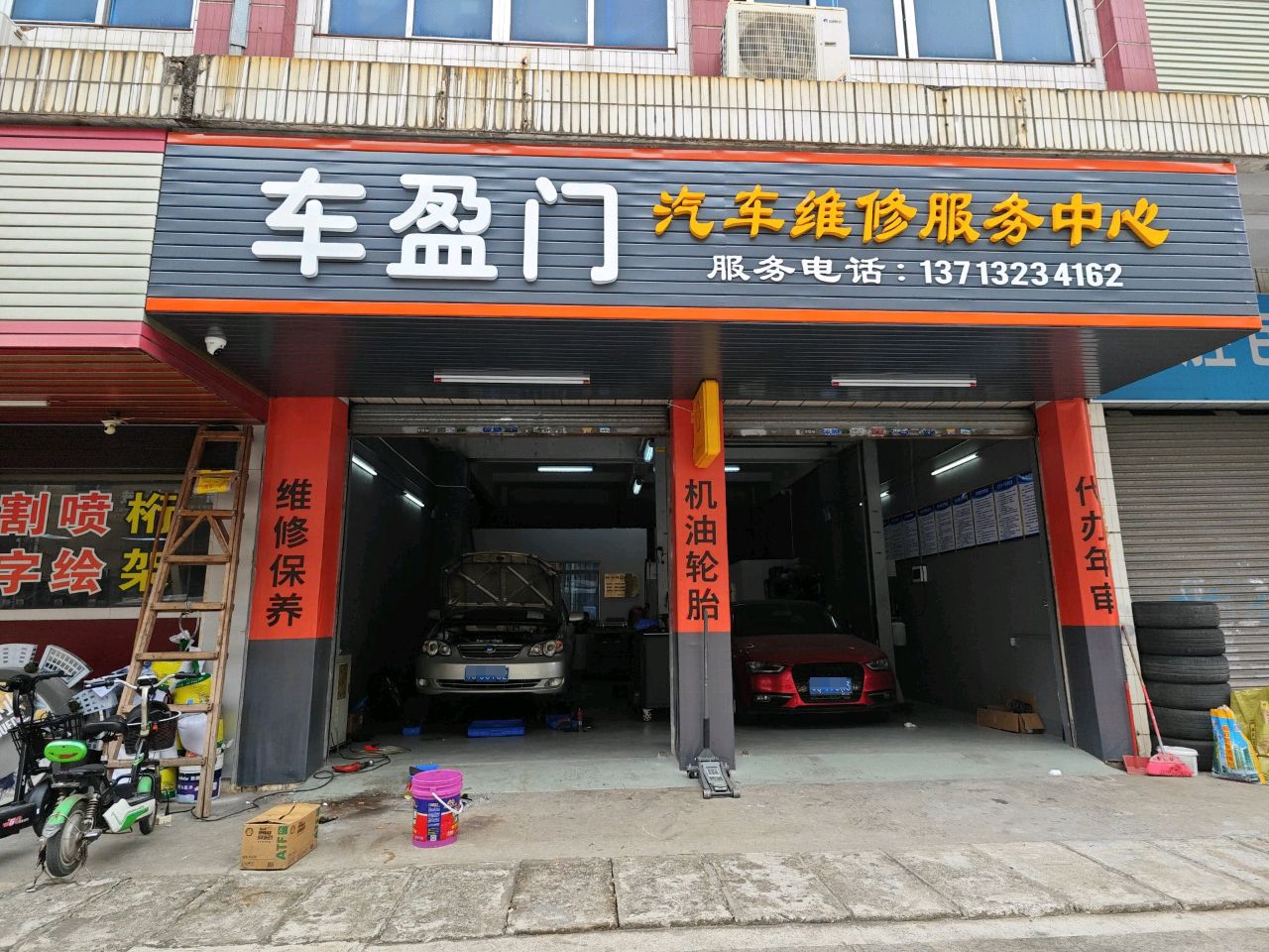 东莞市万江车盈门汽修服务中心