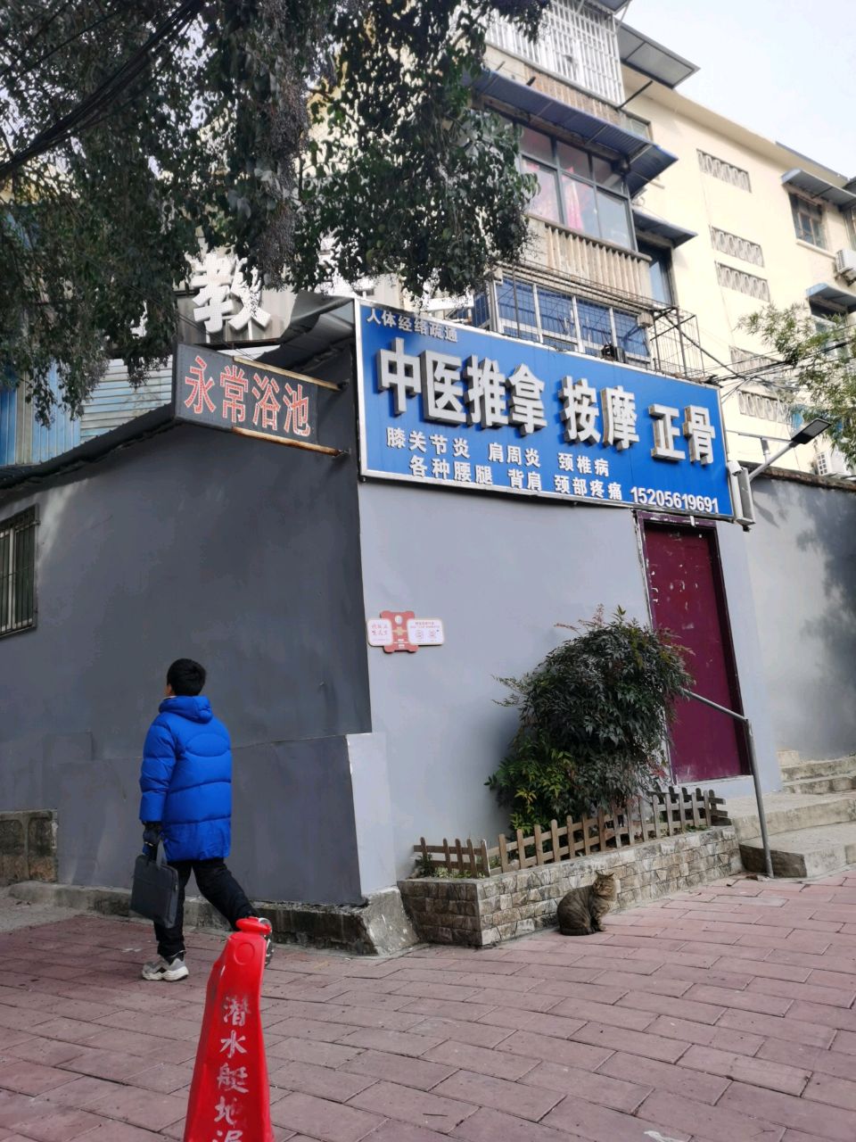 中医推按摩摩(环孟西路店)