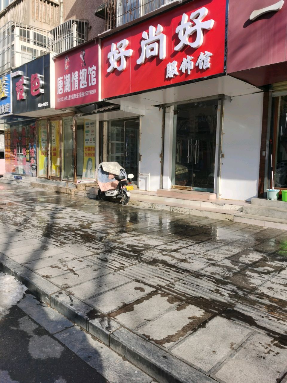 唐潮情趣馆(中山路中段店)