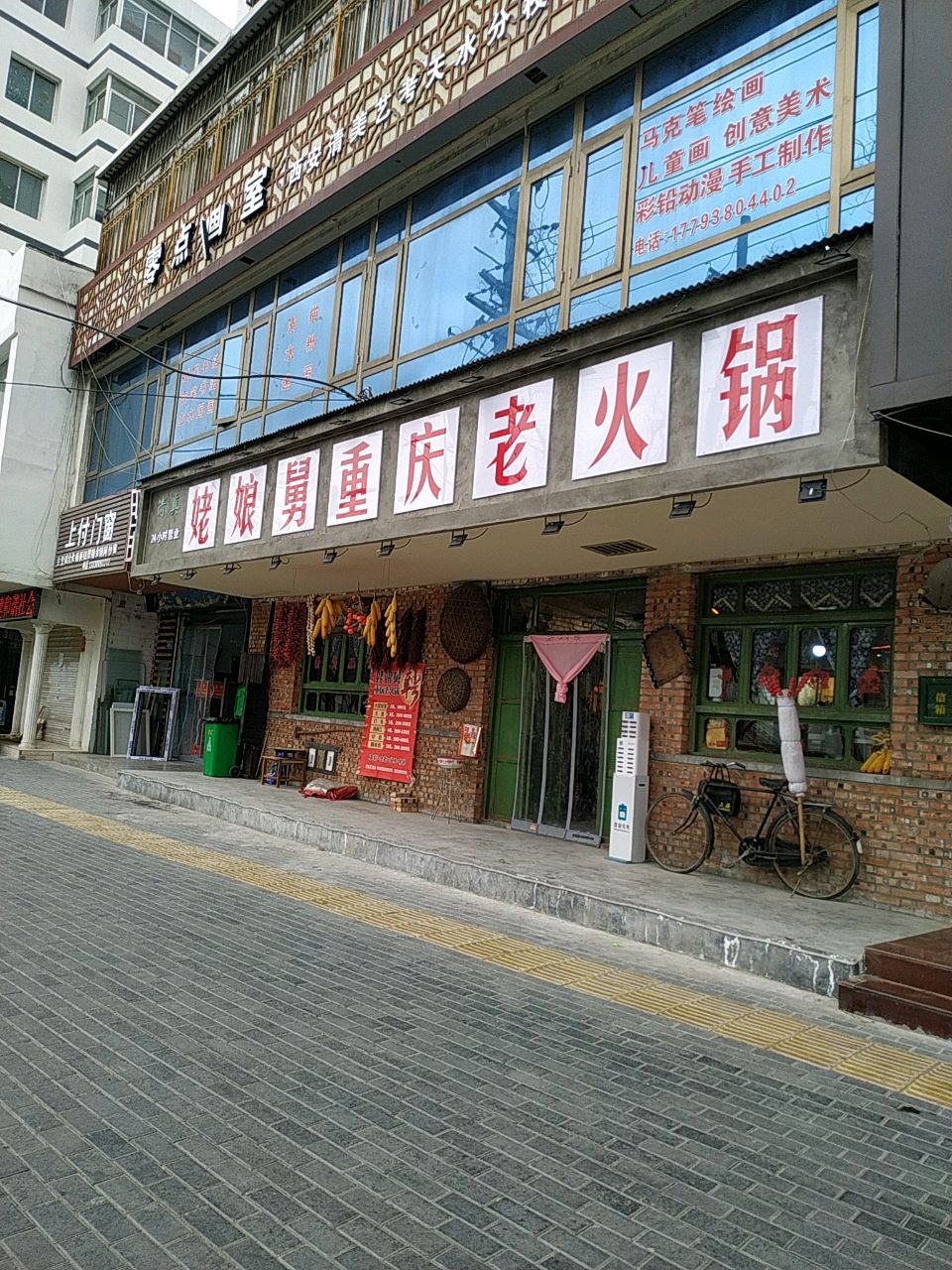 清真姥娘舅重庆老火锅(秦州店)