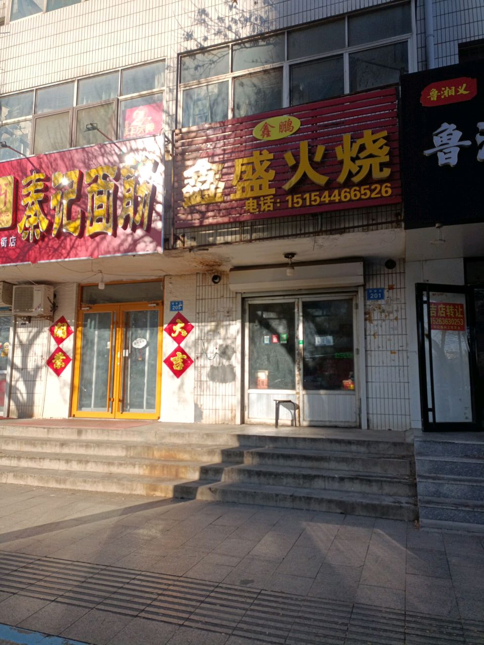 秦记面筋(全福元店)