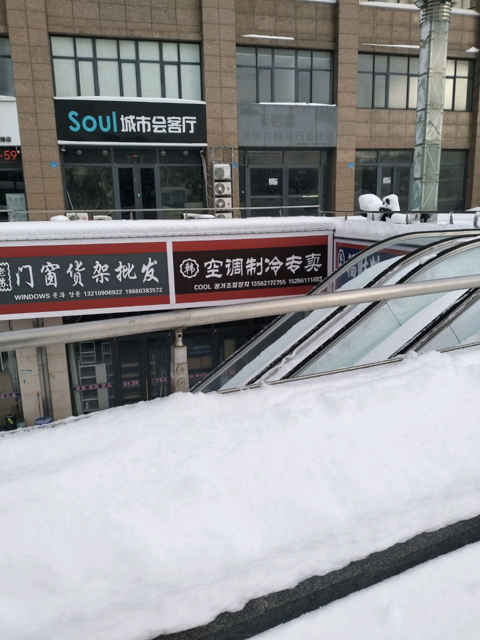 soul城市会客厅