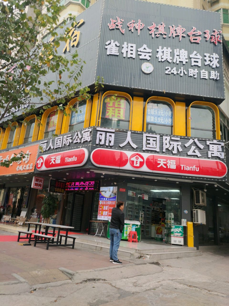 战神棋牌台球